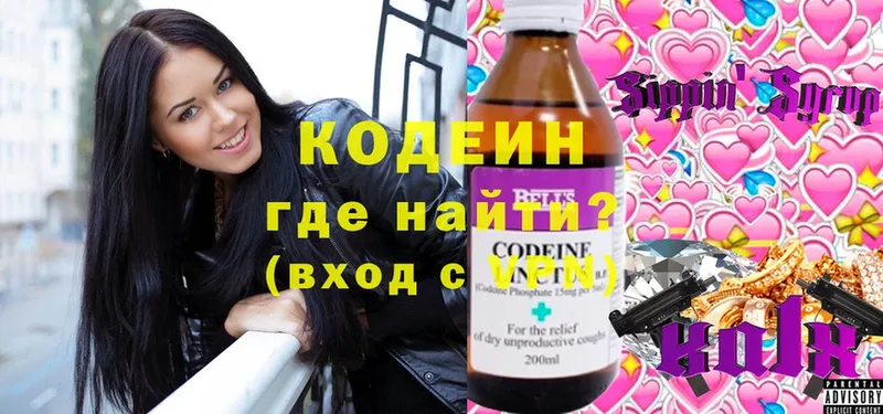 Кодеин Purple Drank  Ельня 